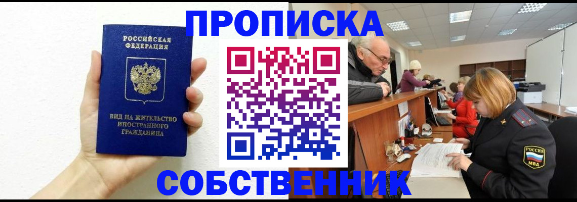 временная регистрация для школы в Магнитогорске