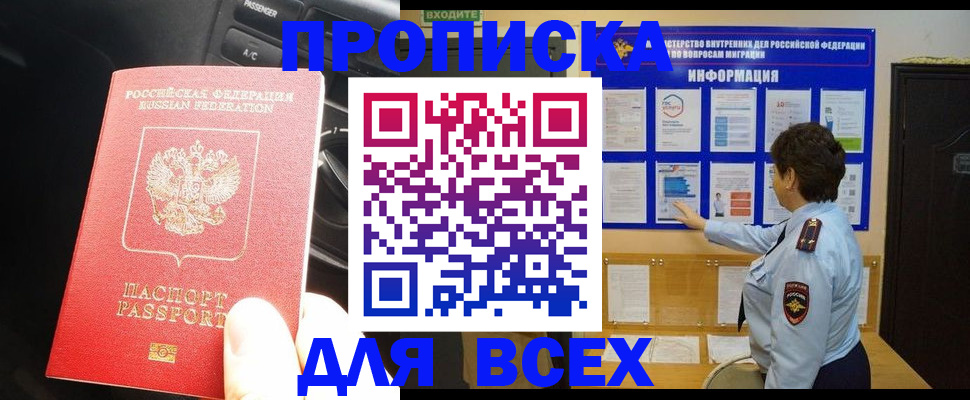 прописка для школы в Магнитогорске