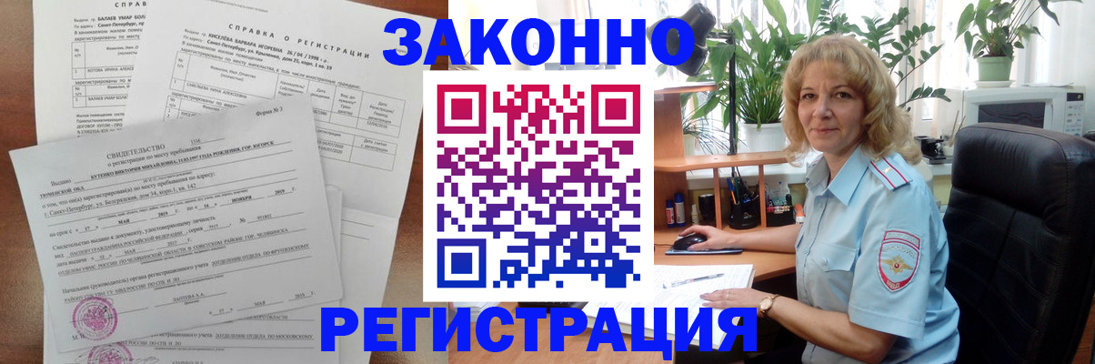 где прописаться в Магнитогорске