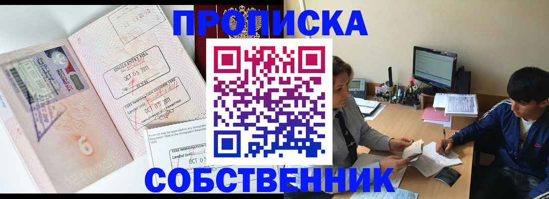 где прописаться в Магнитогорске